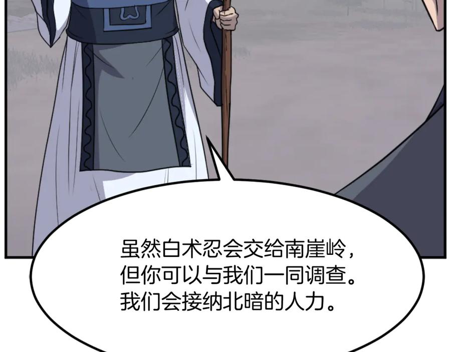 《重生不死尊》第182话 共同的敌人! 第60页