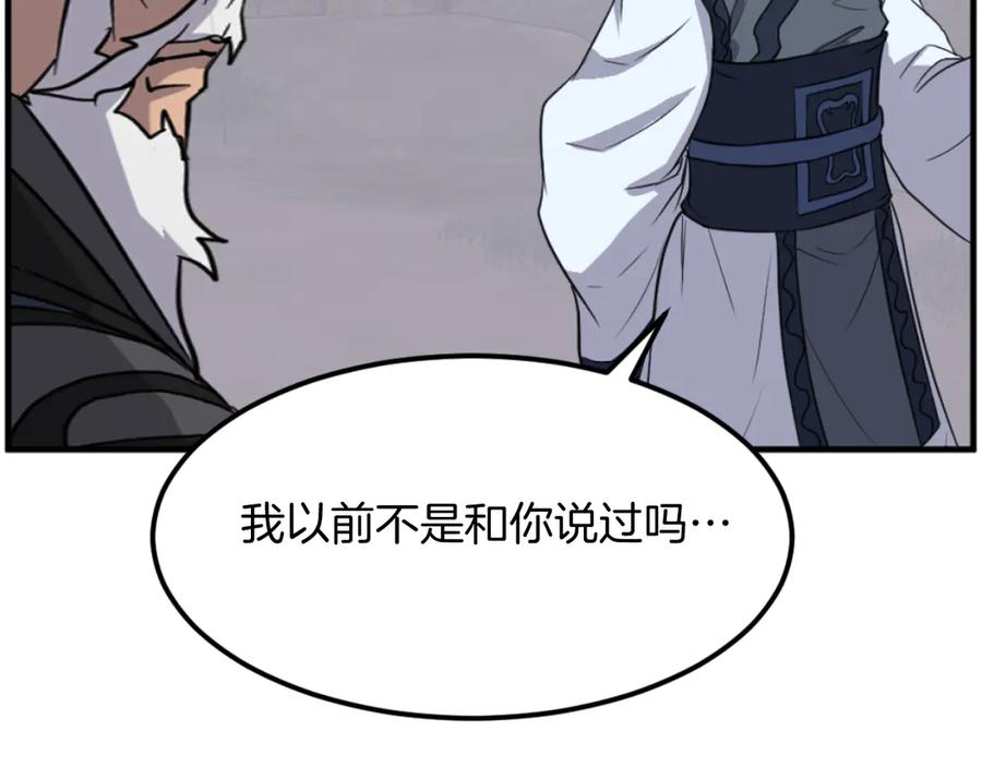 《重生不死尊》第182话 共同的敌人! 第131页