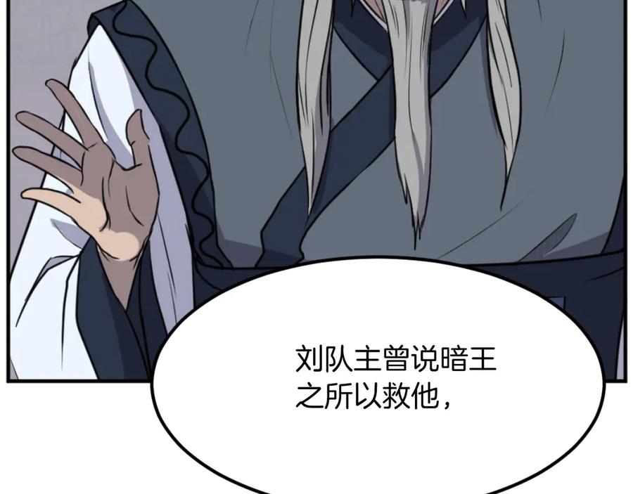 《重生不死尊》第182话 共同的敌人! 第40页