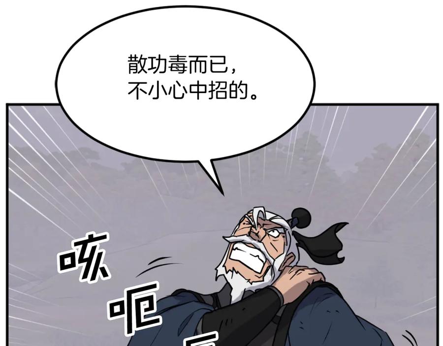 《重生不死尊》第182话 共同的敌人! 第103页