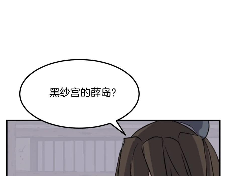 《重生不死尊》第182话 共同的敌人! 第171页