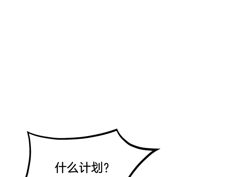 《重生不死尊》第182话 共同的敌人! 第127页