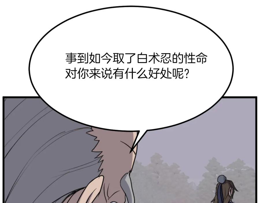 《重生不死尊》第182话 共同的敌人! 第6页