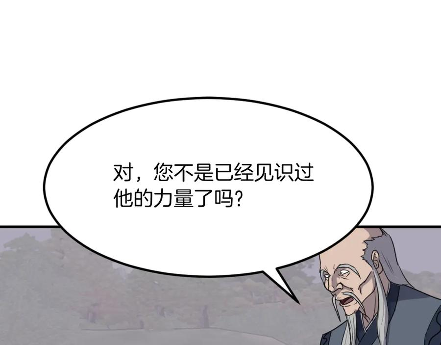 《重生不死尊》第182话 共同的敌人! 第111页