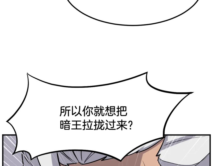 《重生不死尊》第182话 共同的敌人! 第108页