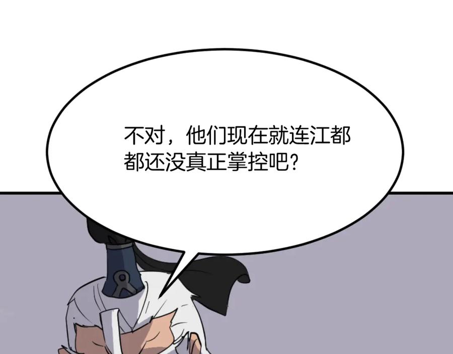 《重生不死尊》第182话 共同的敌人! 第138页