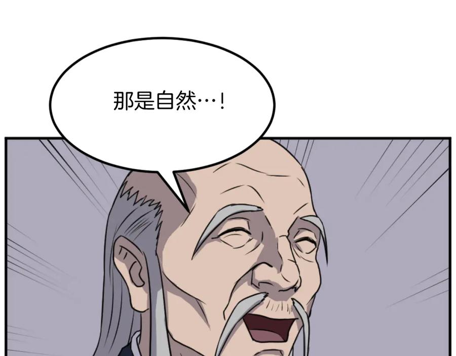 《重生不死尊》第182话 共同的敌人! 第56页