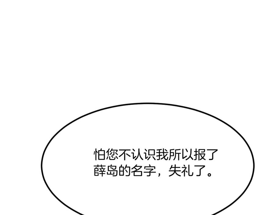 《重生不死尊》第182话 共同的敌人! 第176页