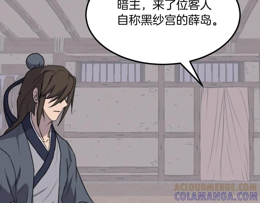 《重生不死尊》第182话 共同的敌人! 第169页