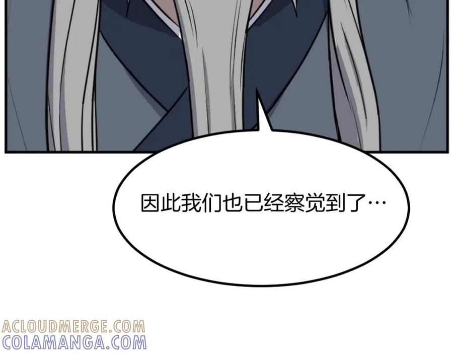 《重生不死尊》第182话 共同的敌人! 第21页