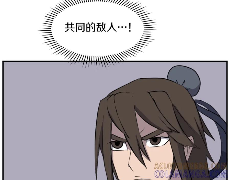 《重生不死尊》第182话 共同的敌人! 第45页