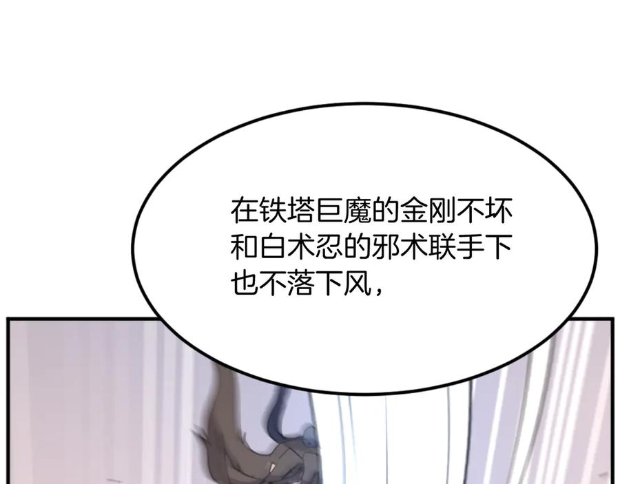 《重生不死尊》第182话 共同的敌人! 第116页