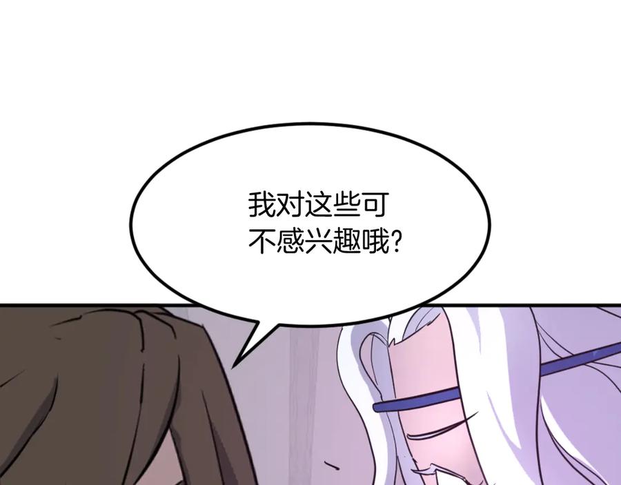 《重生不死尊》第183话 风起之时 第52页