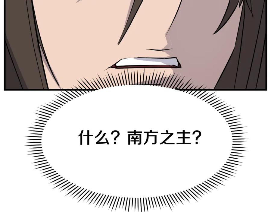 《重生不死尊》第183话 风起之时 第43页