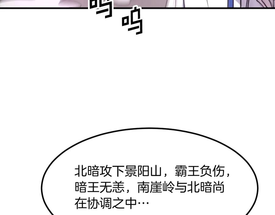 《重生不死尊》第183话 风起之时 第159页