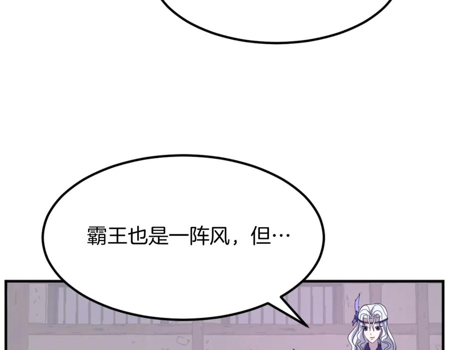 《重生不死尊》第183话 风起之时 第79页