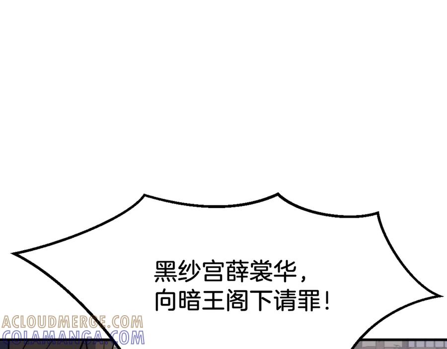 《重生不死尊》第183话 风起之时 第117页