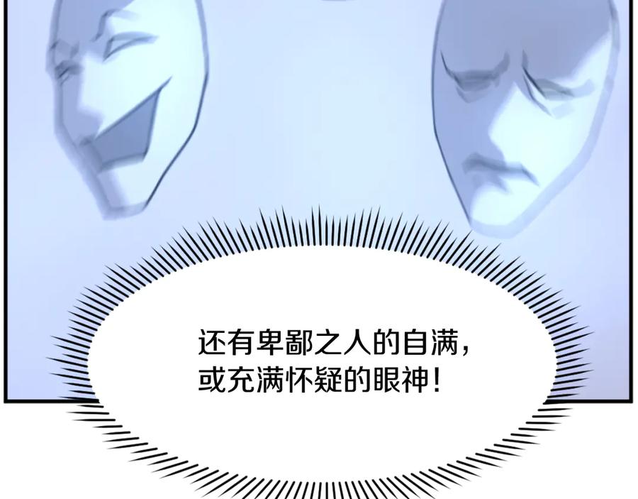 《重生不死尊》第183话 风起之时 第107页