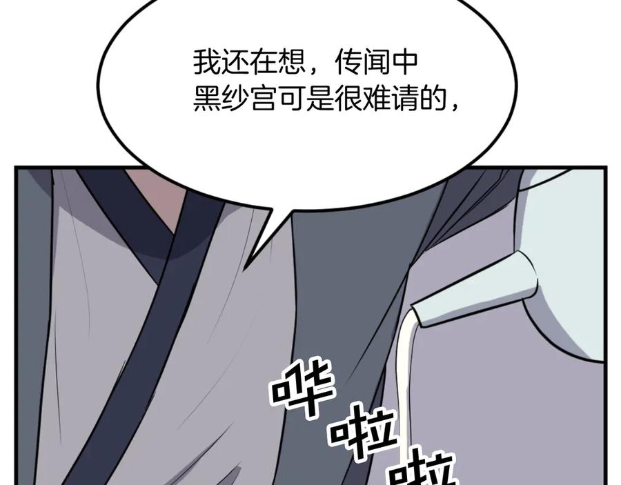 《重生不死尊》第183话 风起之时 第19页