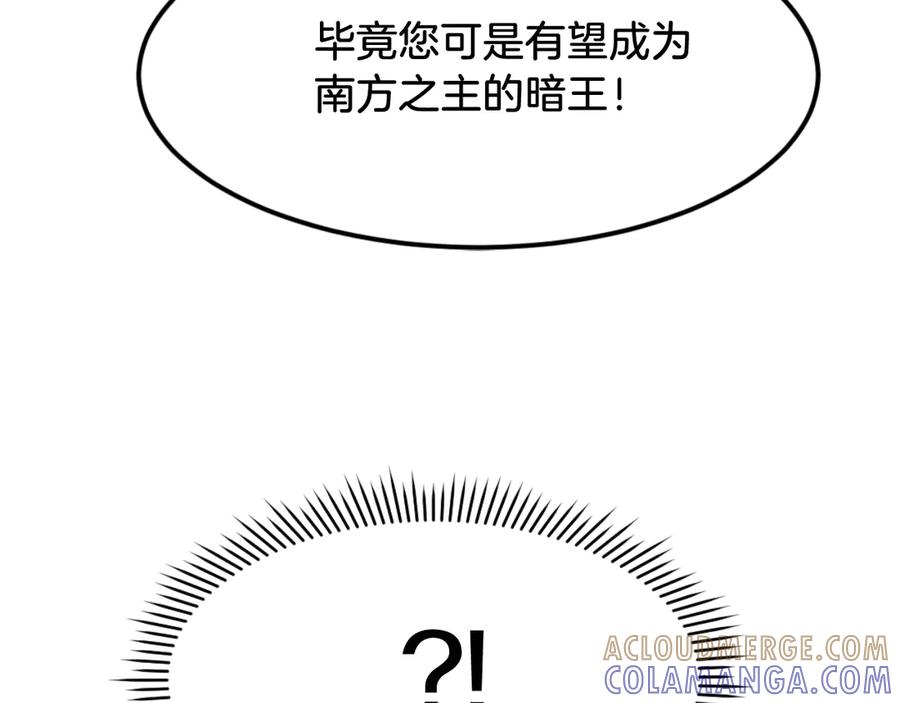 《重生不死尊》第183话 风起之时 第41页