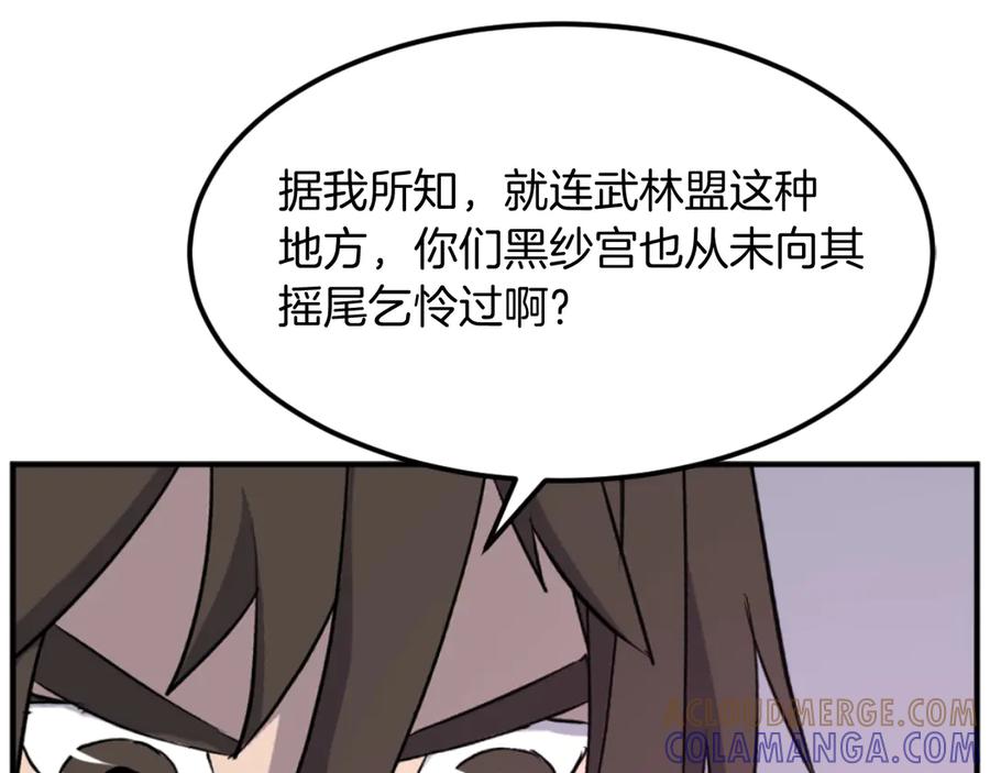 《重生不死尊》第183话 风起之时 第97页