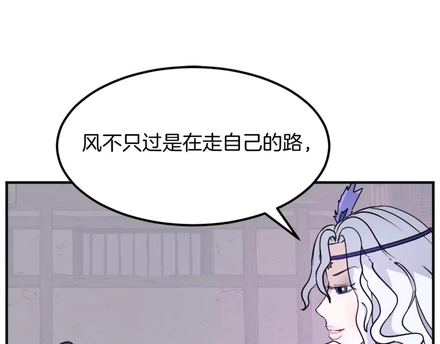 《重生不死尊》第183话 风起之时 第66页