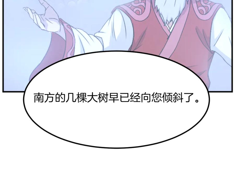 《重生不死尊》第183话 风起之时 第87页