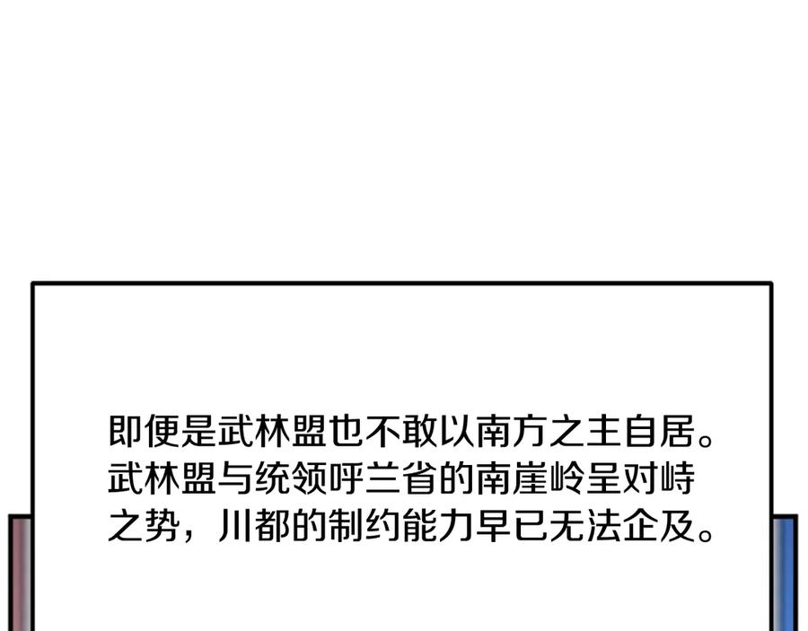 《重生不死尊》第183话 风起之时 第46页