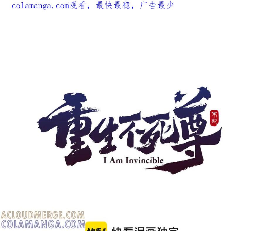 《重生不死尊》第183话 风起之时 第1页