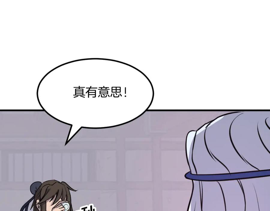 《重生不死尊》第183话 风起之时 第27页