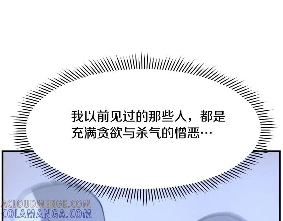 《重生不死尊》第183话 风起之时 第105页