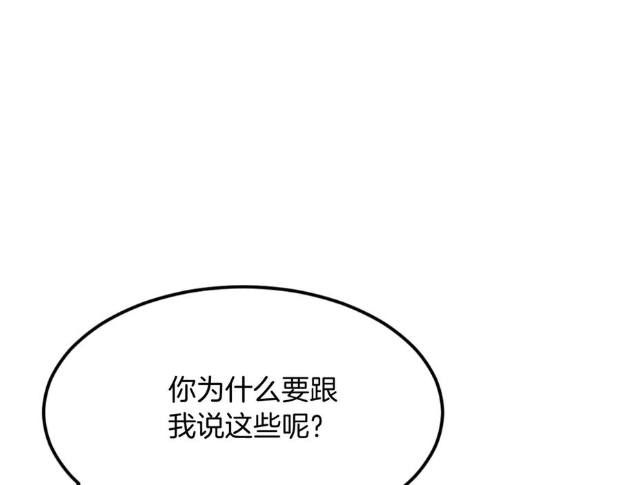 《重生不死尊》第183话 风起之时 第94页