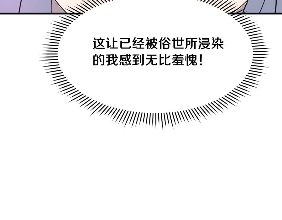 《重生不死尊》第183话 风起之时 第111页