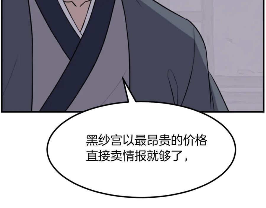 《重生不死尊》第183话 风起之时 第134页