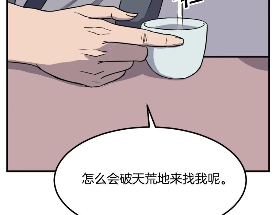 《重生不死尊》第183话 风起之时 第20页