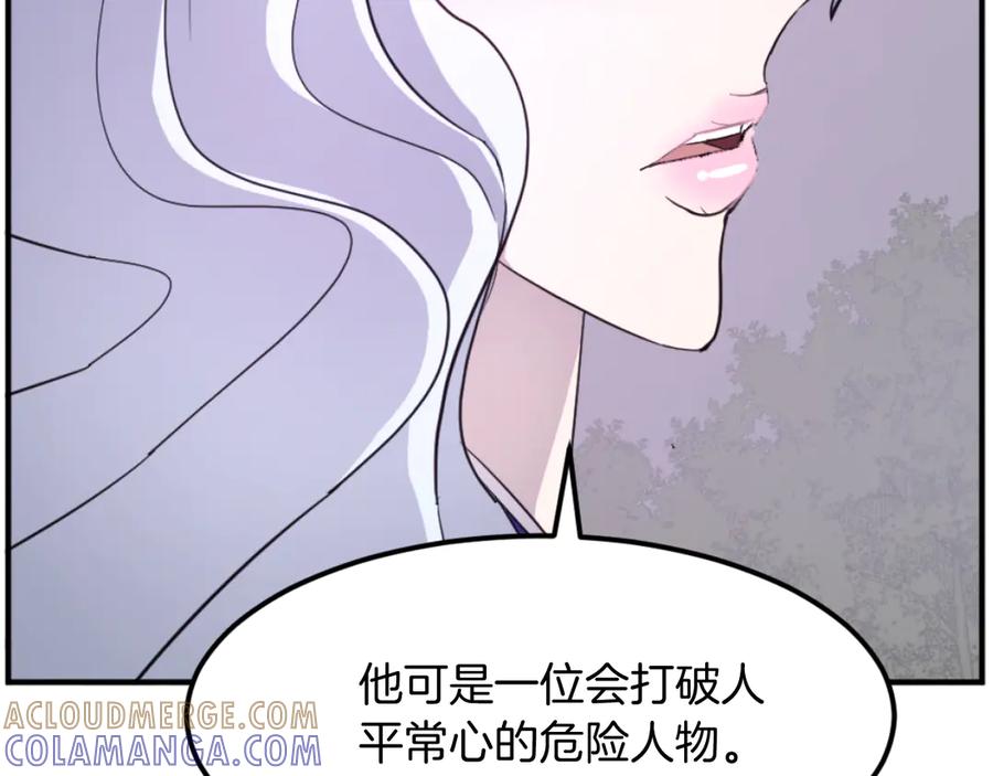 《重生不死尊》第183话 风起之时 第181页
