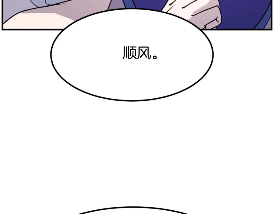 《重生不死尊》第183话 风起之时 第84页