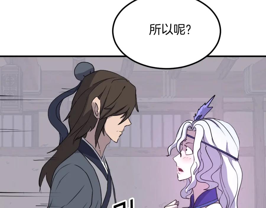 《重生不死尊》第183话 风起之时 第92页