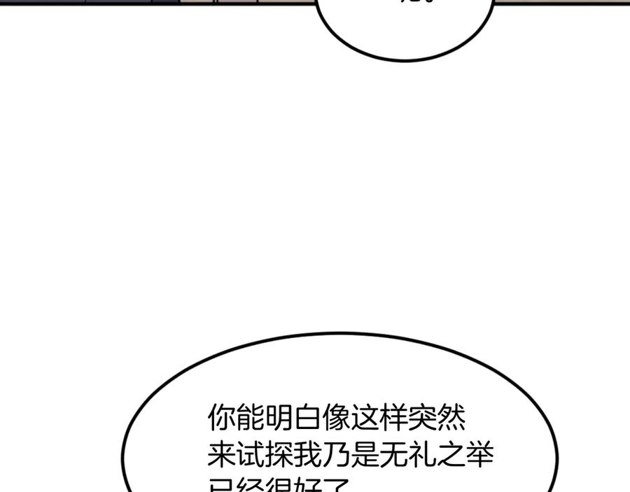 《重生不死尊》第183话 风起之时 第120页