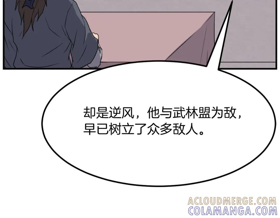 《重生不死尊》第183话 风起之时 第81页