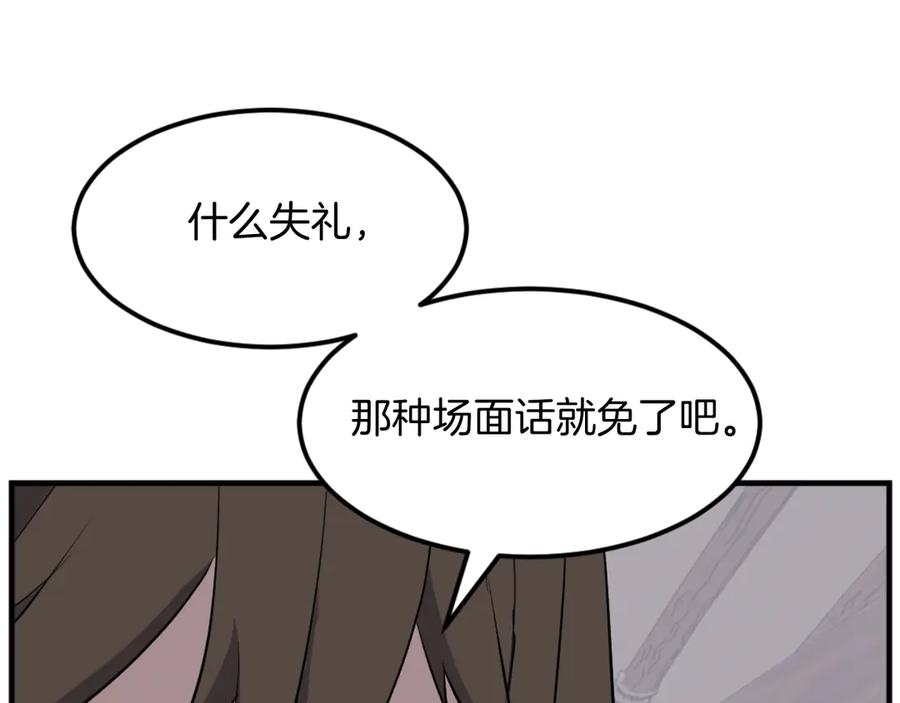 《重生不死尊》第183话 风起之时 第16页