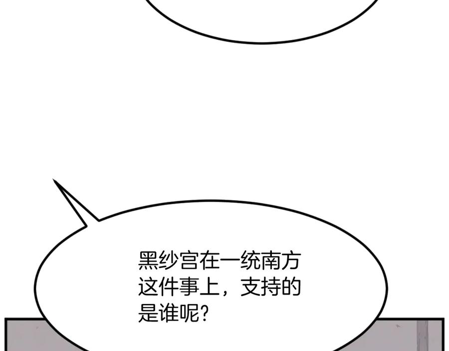 《重生不死尊》第183话 风起之时 第123页