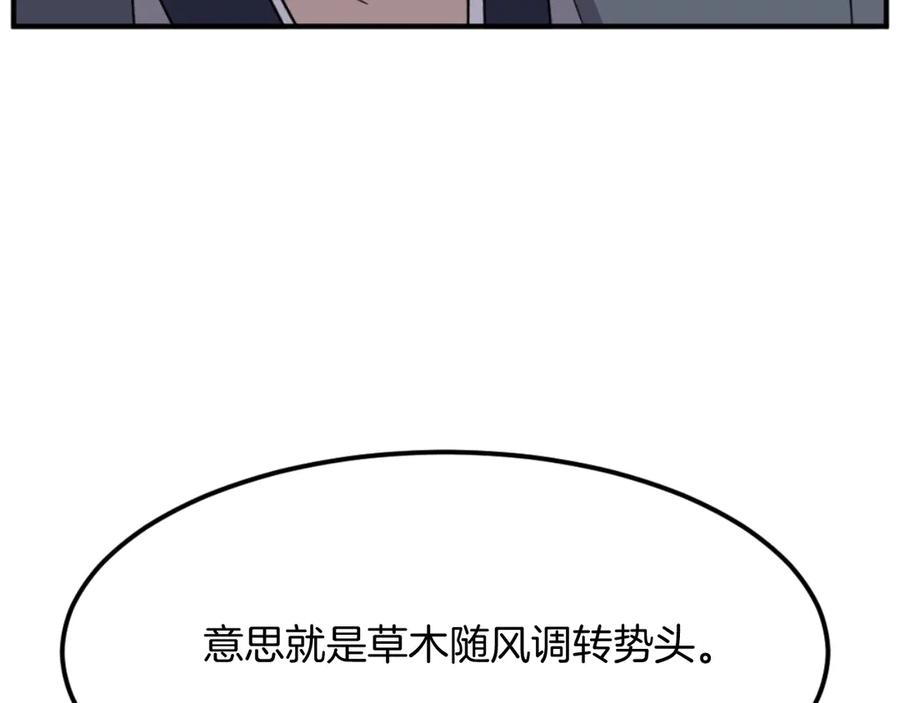 《重生不死尊》第183话 风起之时 第62页