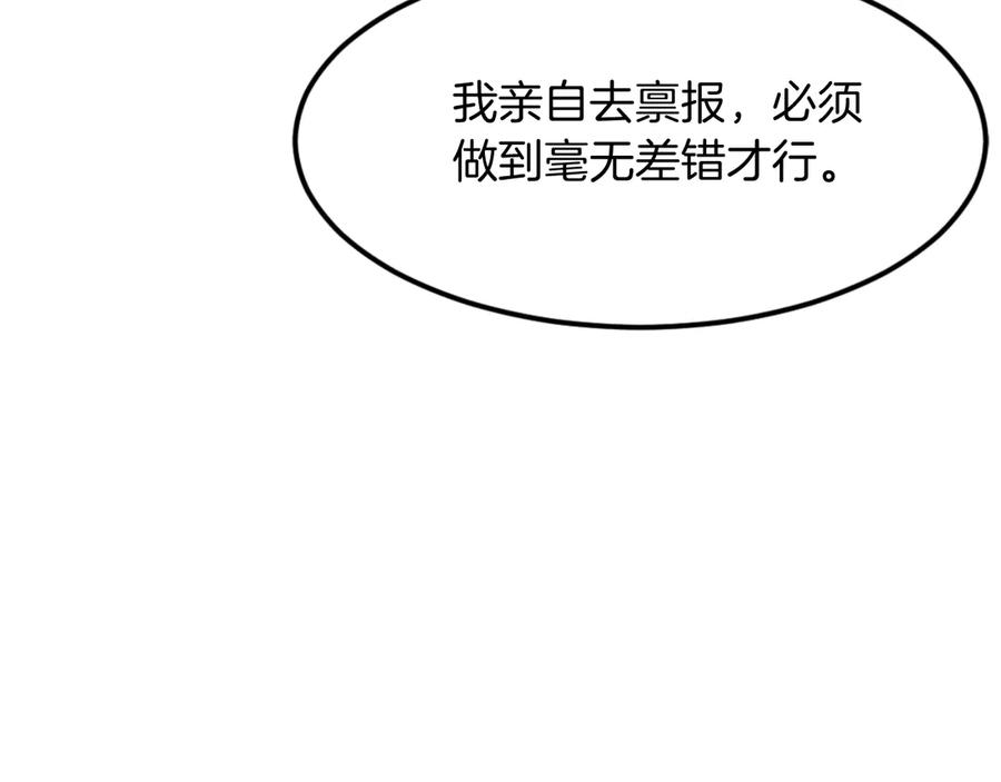 《重生不死尊》第183话 风起之时 第178页