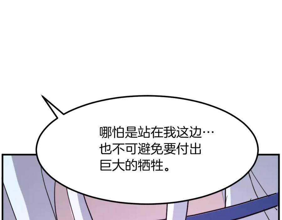 《重生不死尊》第183话 风起之时 第143页