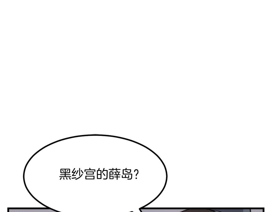 《重生不死尊》第183话 风起之时 第3页