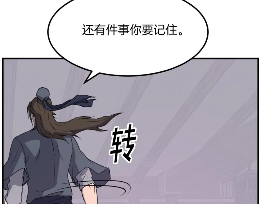 《重生不死尊》第183话 风起之时 第138页