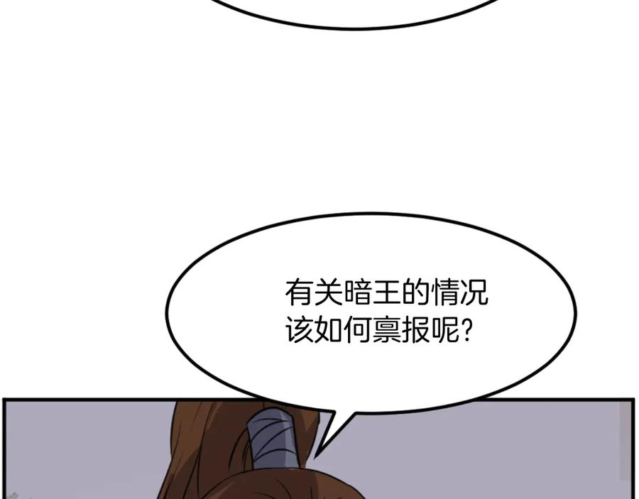 《重生不死尊》第183话 风起之时 第162页