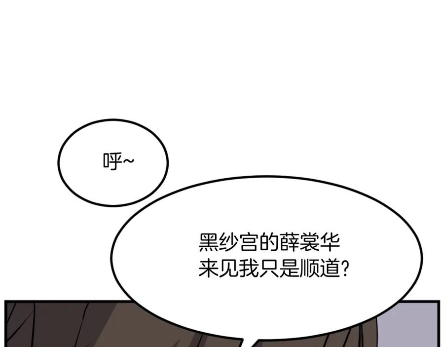 《重生不死尊》第183话 风起之时 第24页
