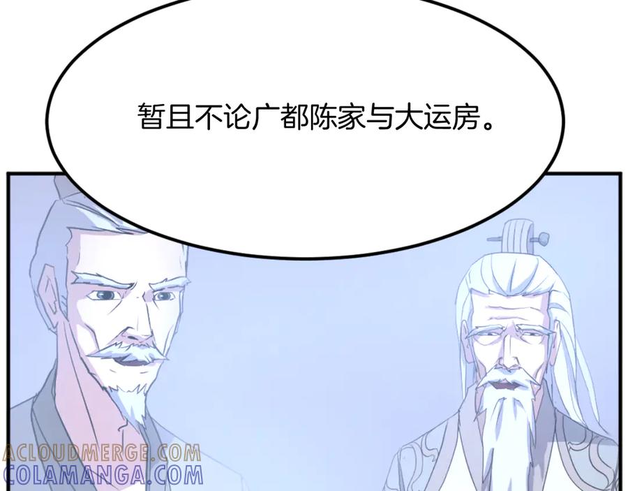 《重生不死尊》第183话 风起之时 第85页